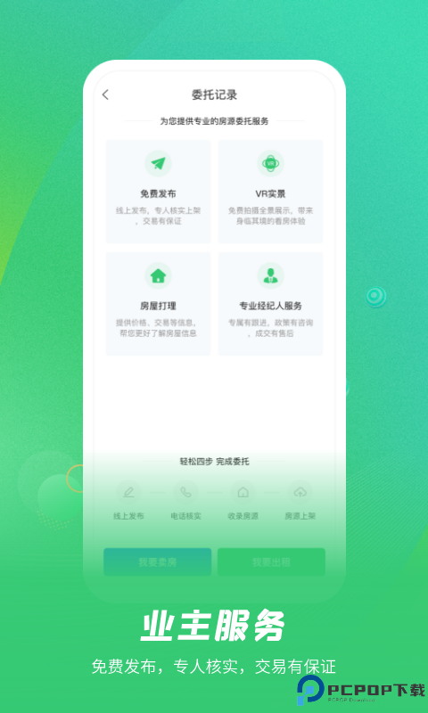乐呵找房最新版