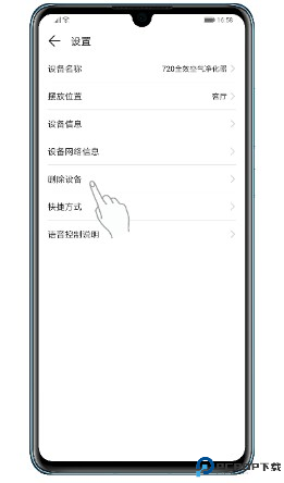 华为智慧生活如何删除设备