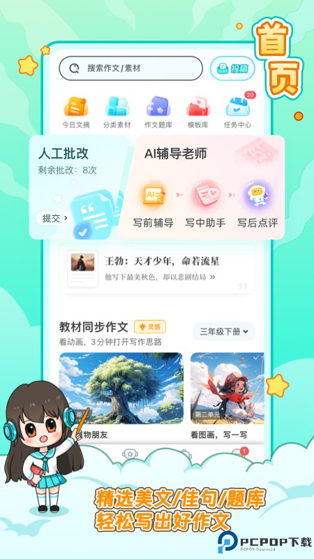 笔神作文手机版最新版