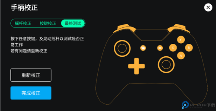 八爪鱼手柄映射