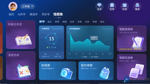 随科精准学app官方下载安装最新版本