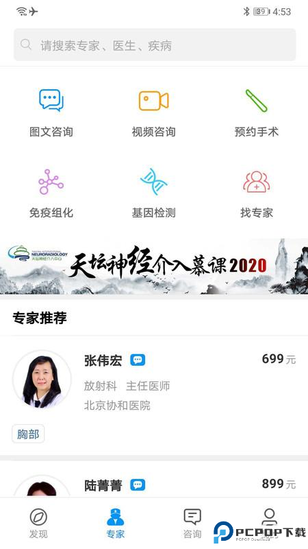 和缓名医医生版