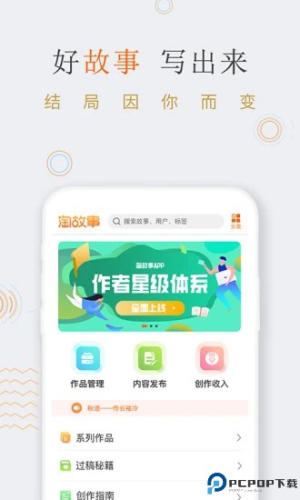 淘故事免费版最新版