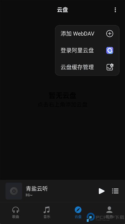 青盐云听播放器手机版