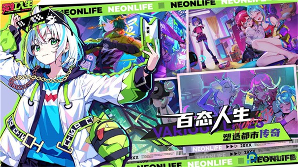 霓虹人生手游最新版