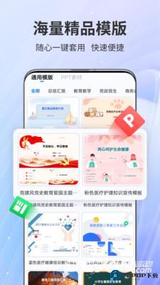 AiPPT专家官方正版