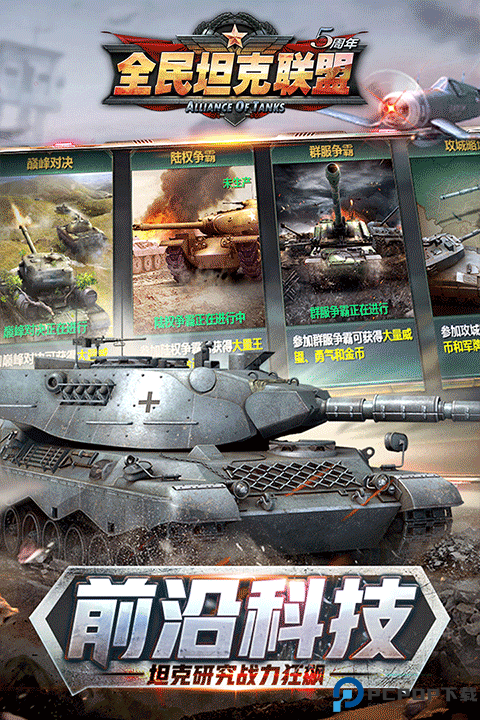 全民坦克联盟游戏免费下载