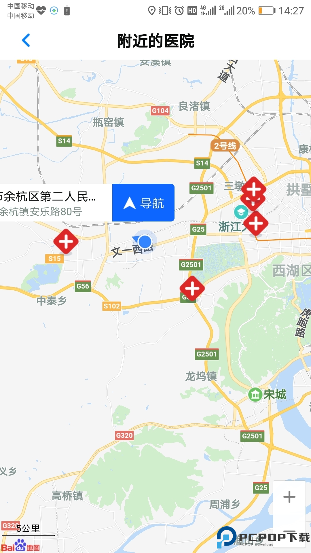 浙江预约挂号最新版