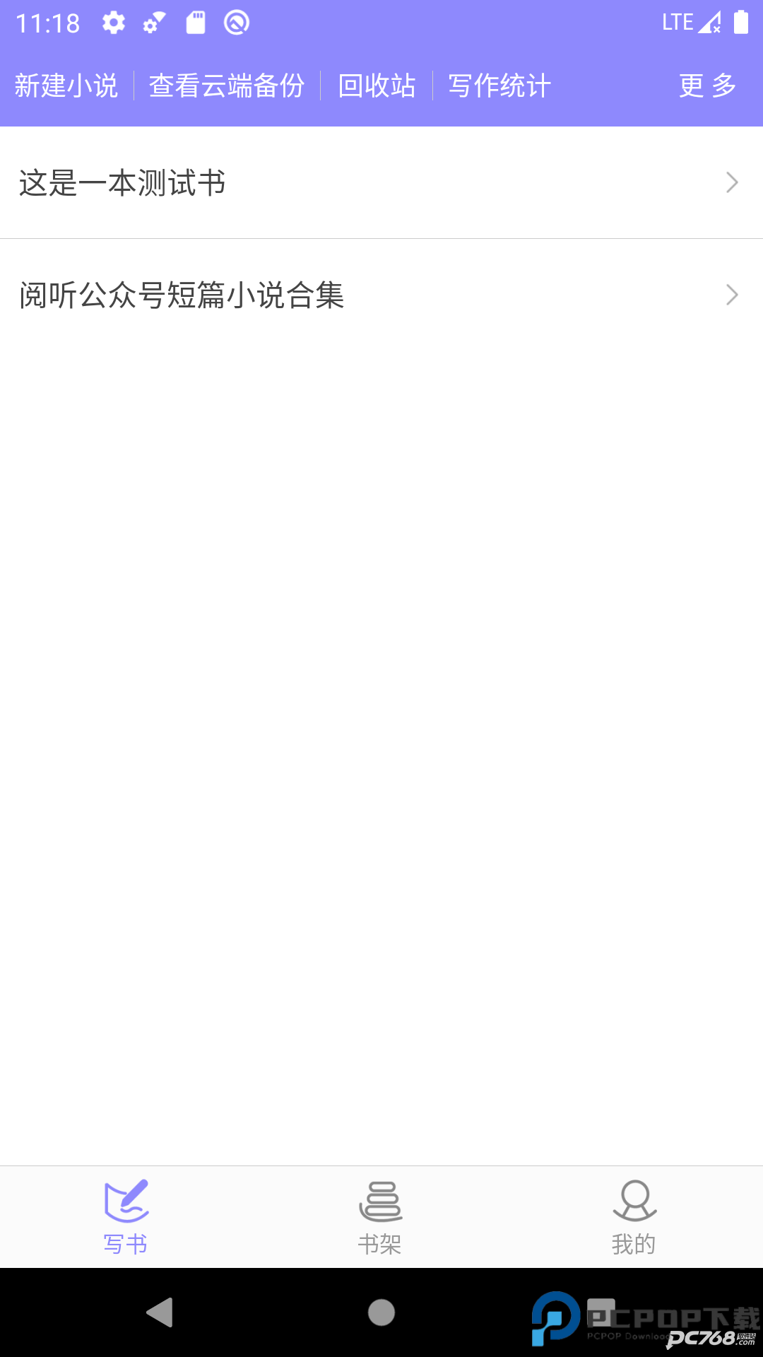 手机写小说官方版