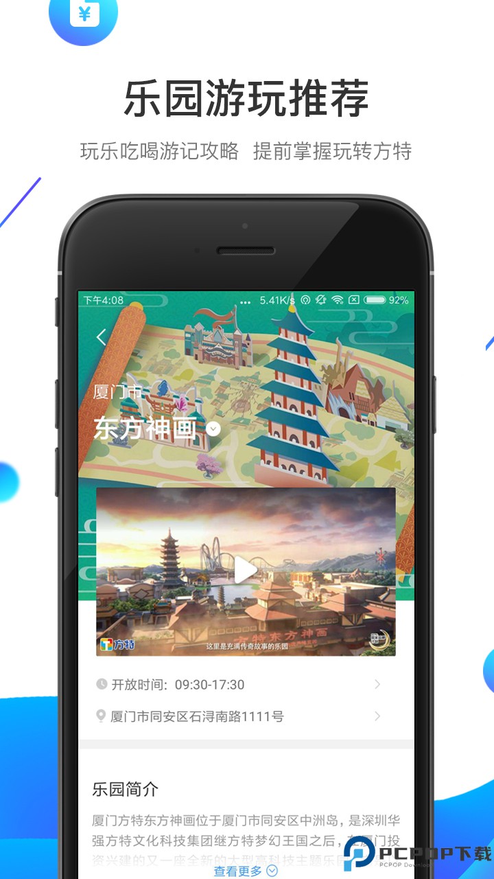 方特旅游最新版