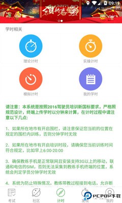 优易学车最新版