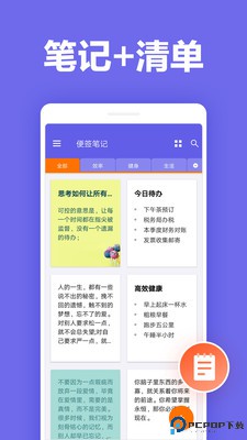 便签笔记最新版