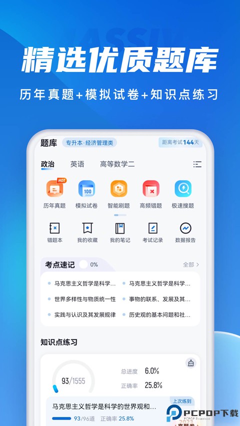 高考聚题库手机版