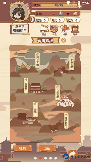 万岁爷模拟器游戏免费下载