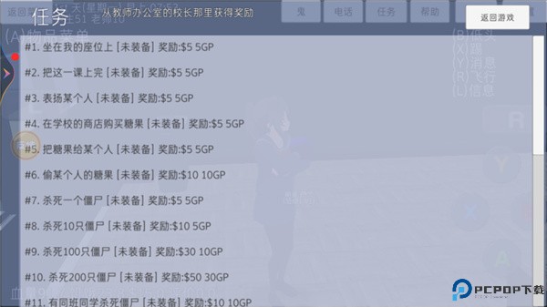 高校模拟器僵尸版图片