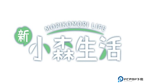 新小森生活手游