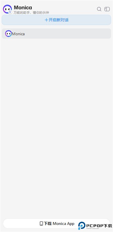 monica人工智能安卓版免费下载