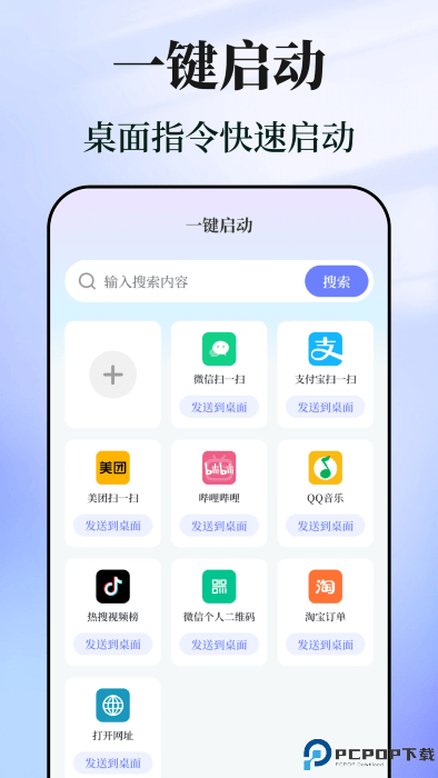 快捷指令助手最新版