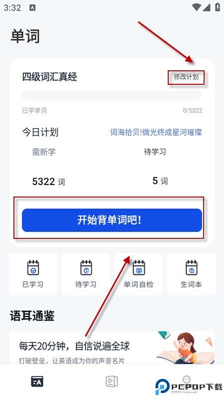贝壳单词app免费下载2025官方最新版