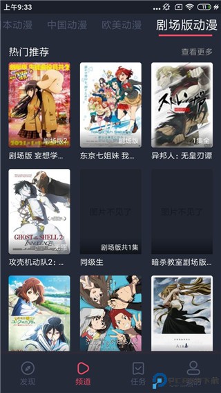 横风动漫最新版