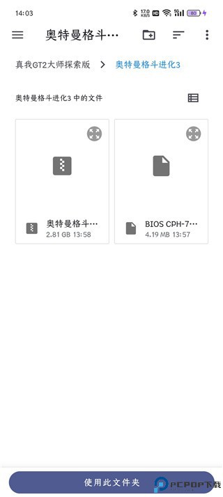 奥特曼格斗进化3优化版
