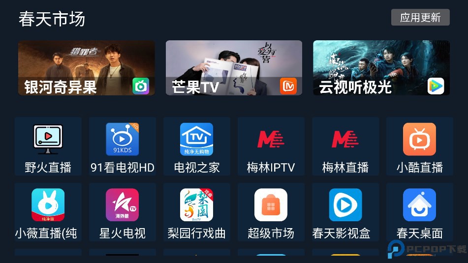 春天市场最新版