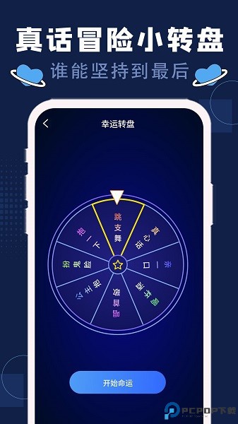 喝酒神器免费下载