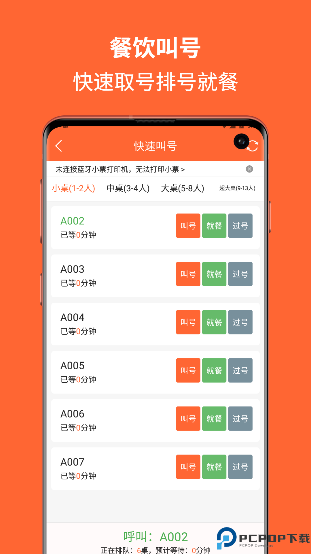 排队一点通手机版
