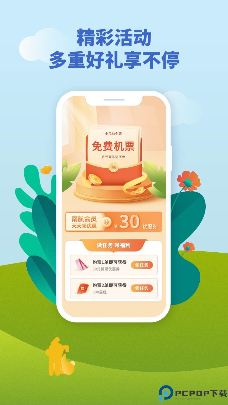 南方航空最新版