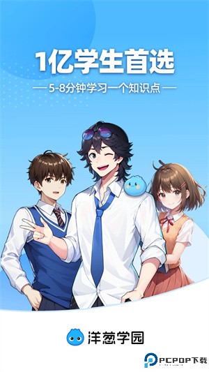 洋葱学院手机版