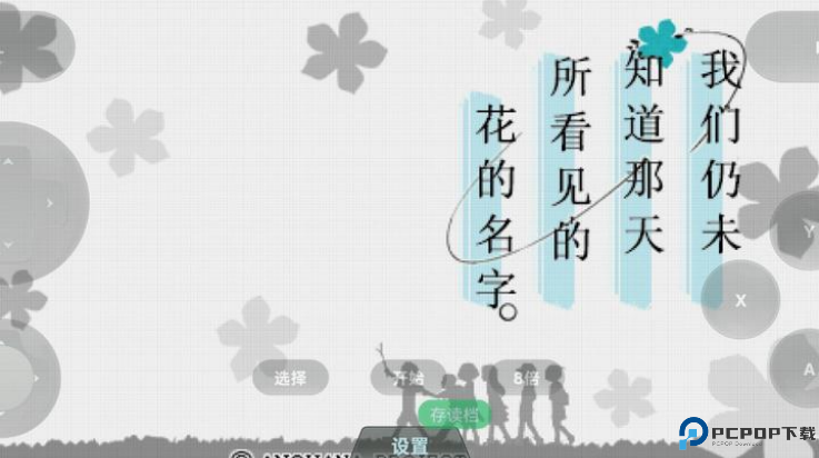 未闻花名游戏免费下载