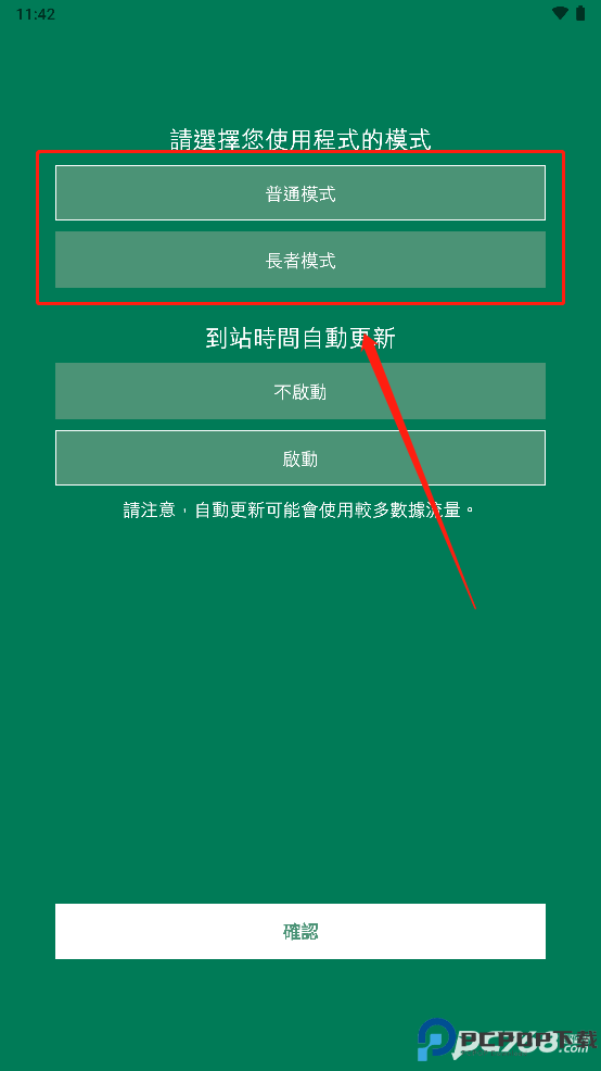 香港出行易安卓版