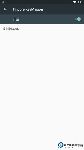 tincore keymapper汉化版