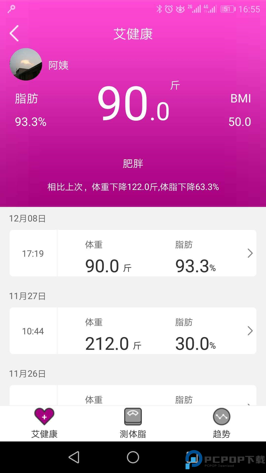 艾美瘦身最新版