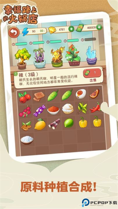 幸福路上的火锅店免费下载