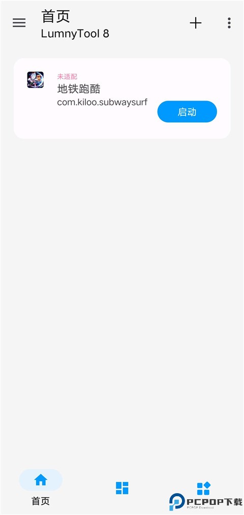 lumnytool画质修改器最新版