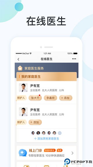 国中康健体检中心最新版