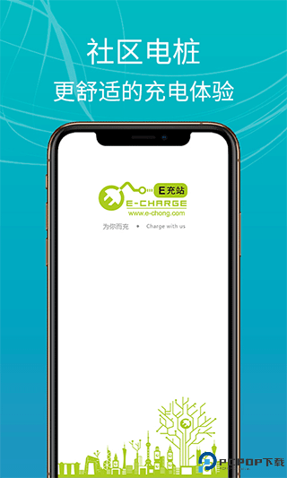 E充站最新版