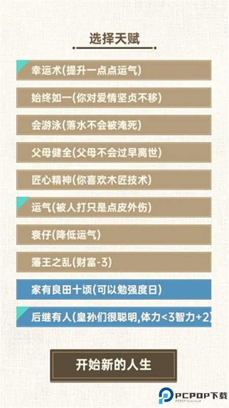 转世皇帝模拟器手游最新版