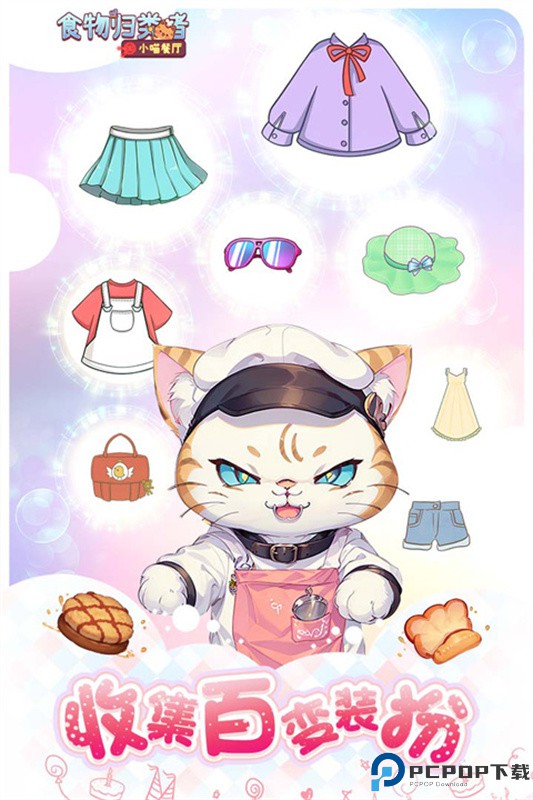 食物归类者小喵餐厅手游最新版