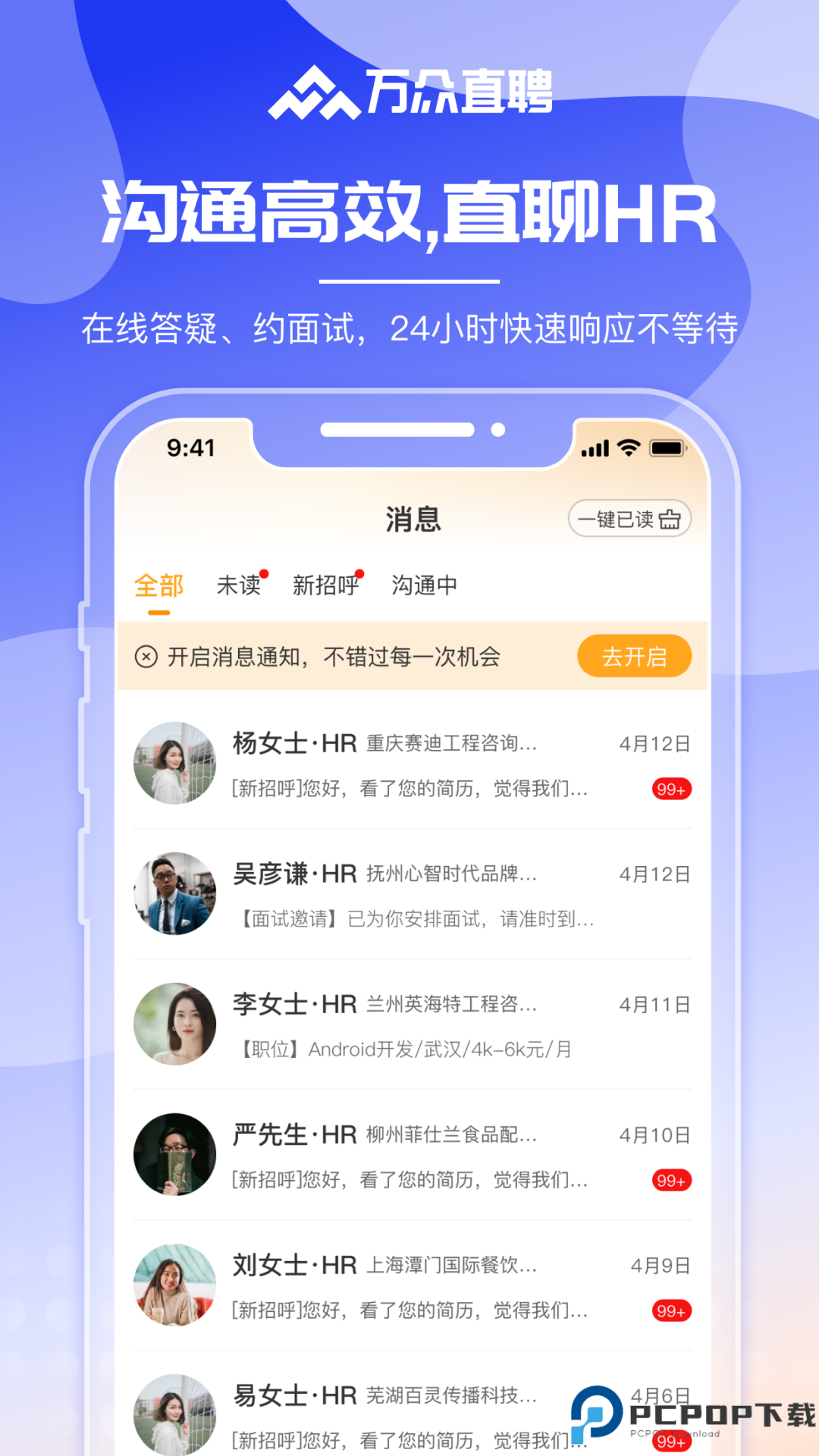 万众直聘手机版