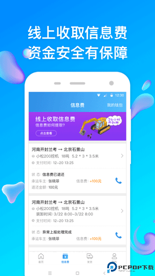 特运通货主版最新版