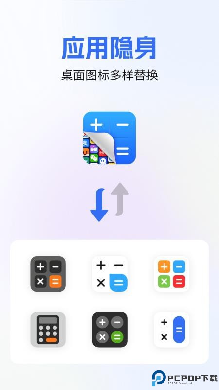 软件隐藏箱手机版
