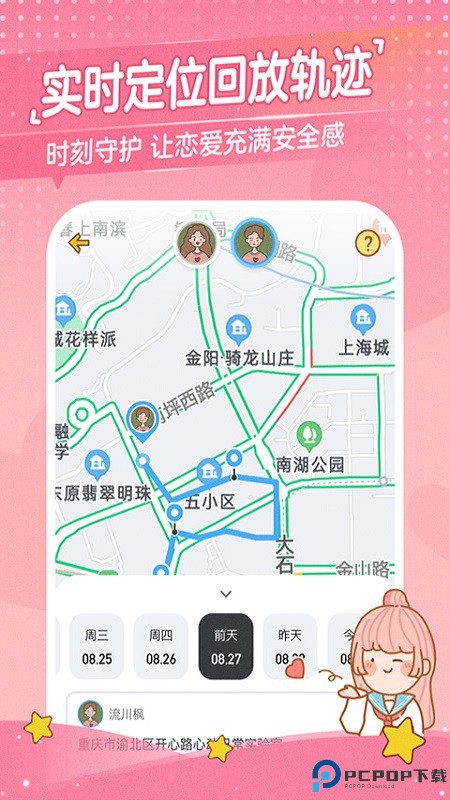看对方位置教程截图1