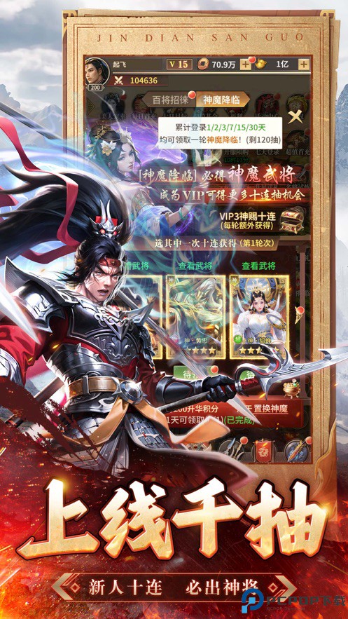 王师逐鹿手游免费下载