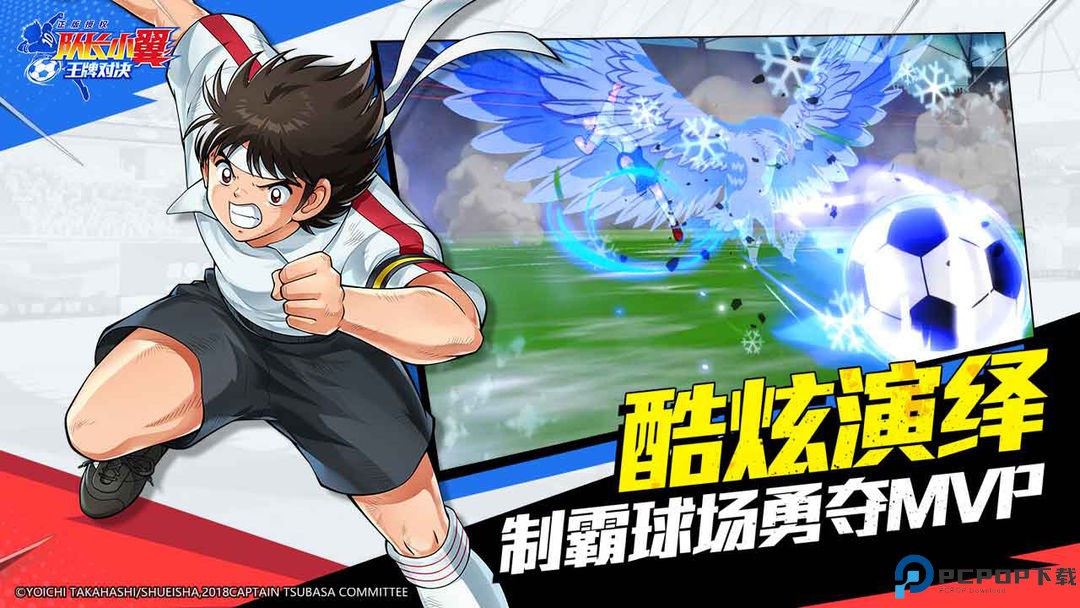 队长小翼王牌对决测试服免费下载