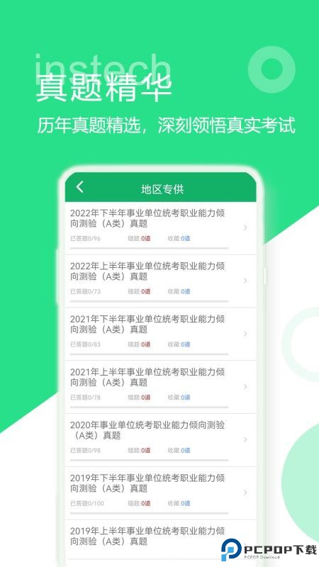 事业单位ABCD手机版