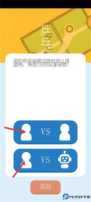 两个人的游戏挑战