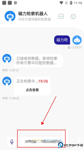 磁力检索机器人