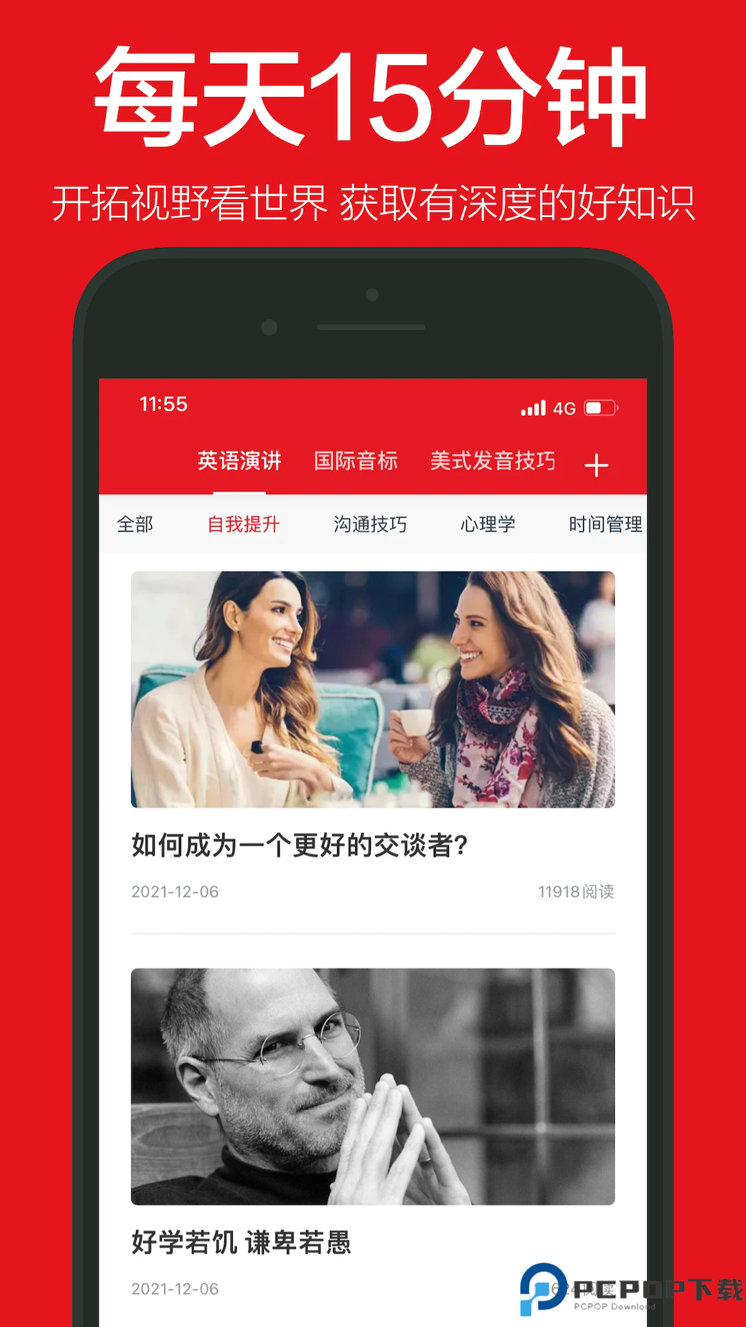 英语演讲手机版